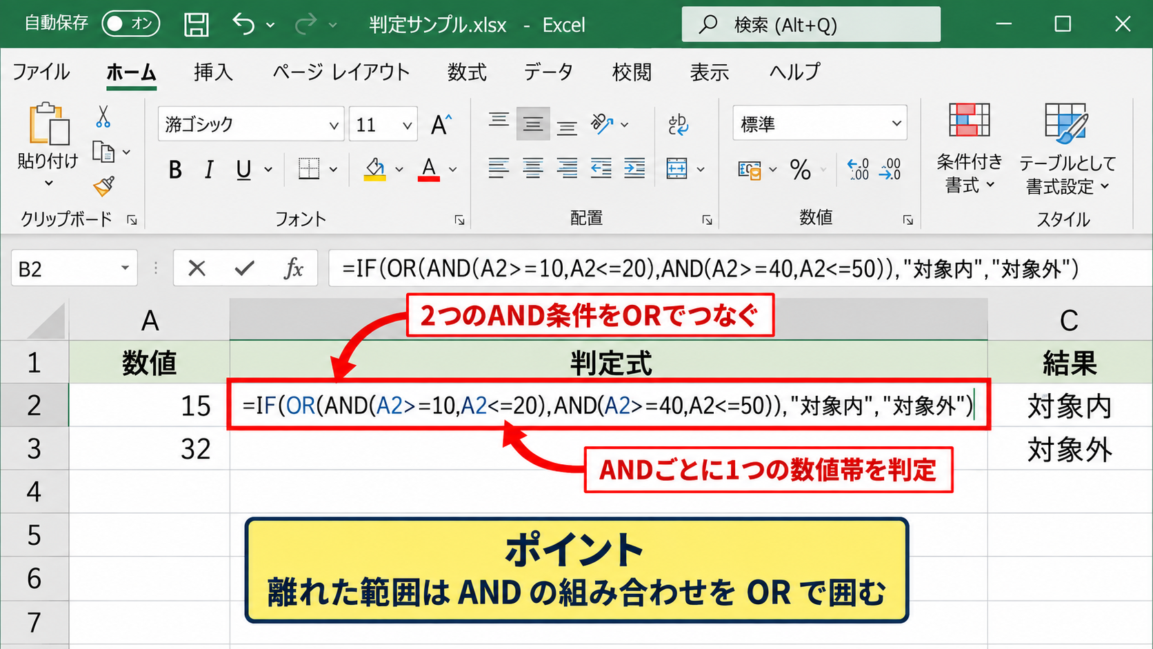 OR関数を使った条件外の判定 - 複数の離れた範囲を対象にする判定