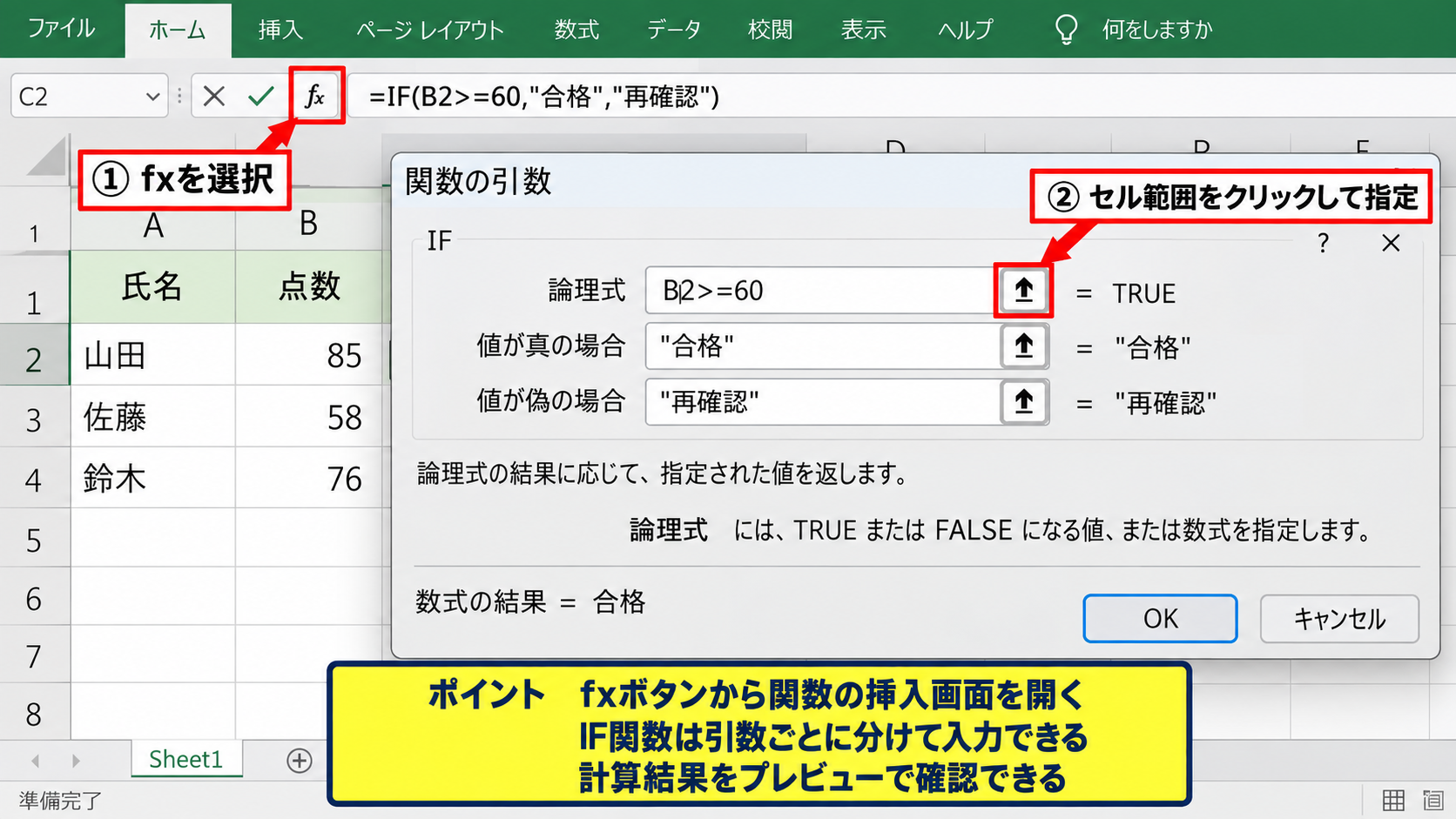 関数の引数表示と入力支援 - 関数の挿入ダイアログの利用