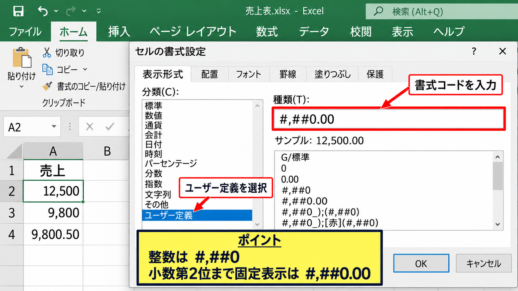 ユーザー定義による桁区切りと表示形式 - 基本となるカンマ付き数値の書式コード