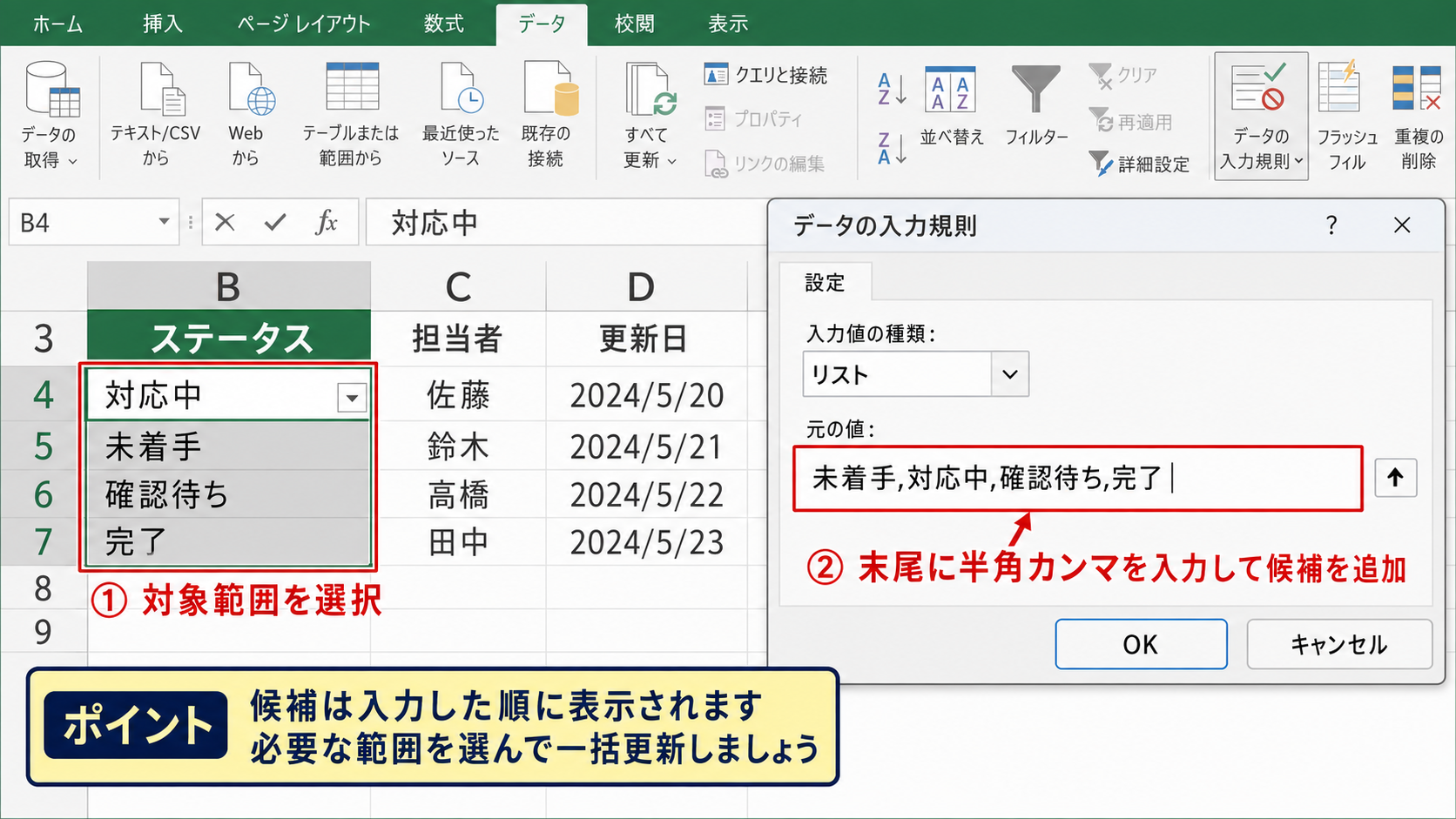 リスト項目の追加と変更 - 直接入力した候補を追加する操作
