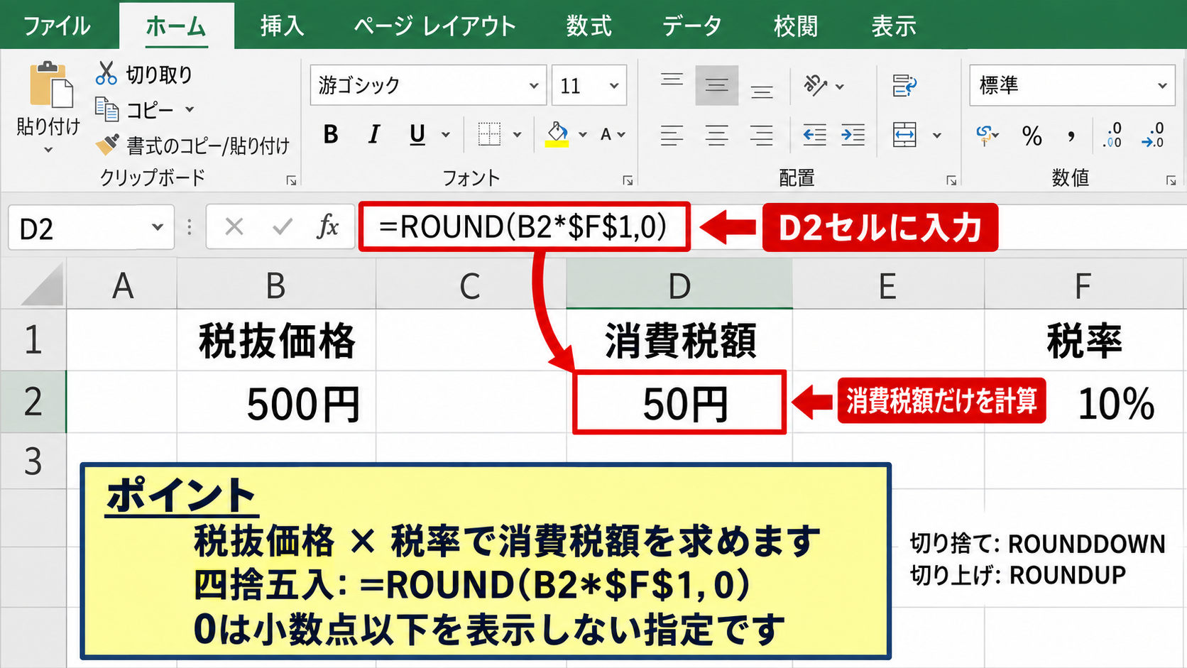 税率計算での絶対参照の活用 - 消費税額だけを求める数式