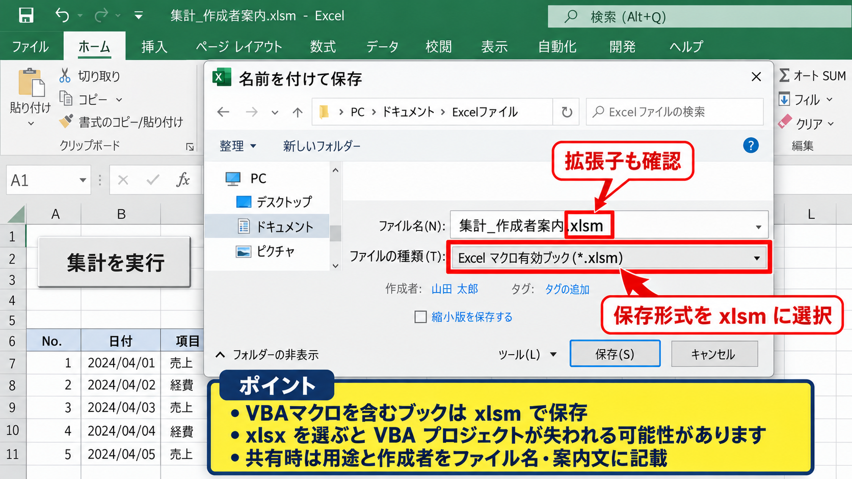 Excelで扱う拡張子と保存形式の違い - マクロ有効ブックであるxlsm
