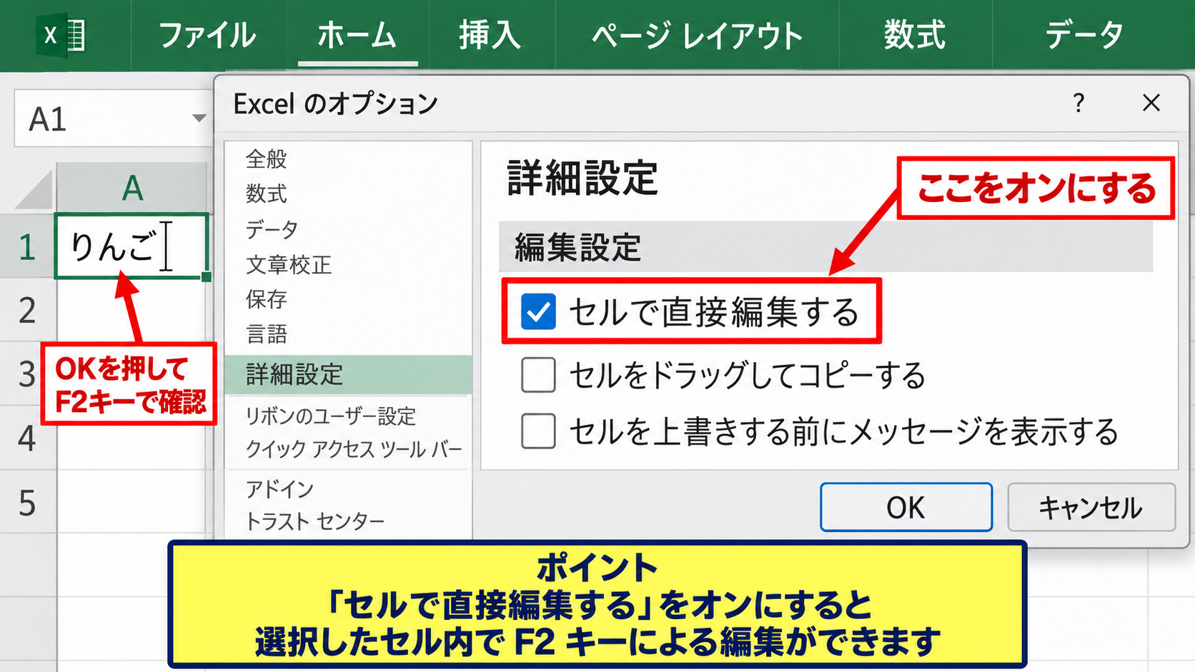 Excelのセル編集設定とオプション - セルで直接編集する設定