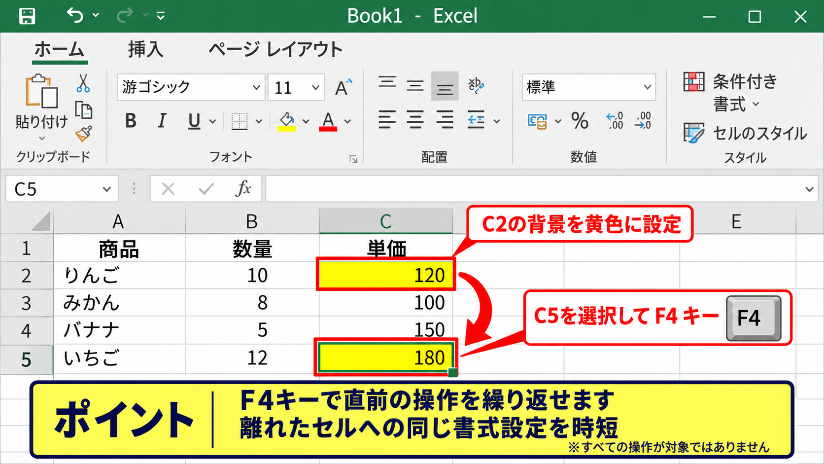 F4キーで直前の操作を繰り返す方法 - セルの書式設定を繰り返す操作