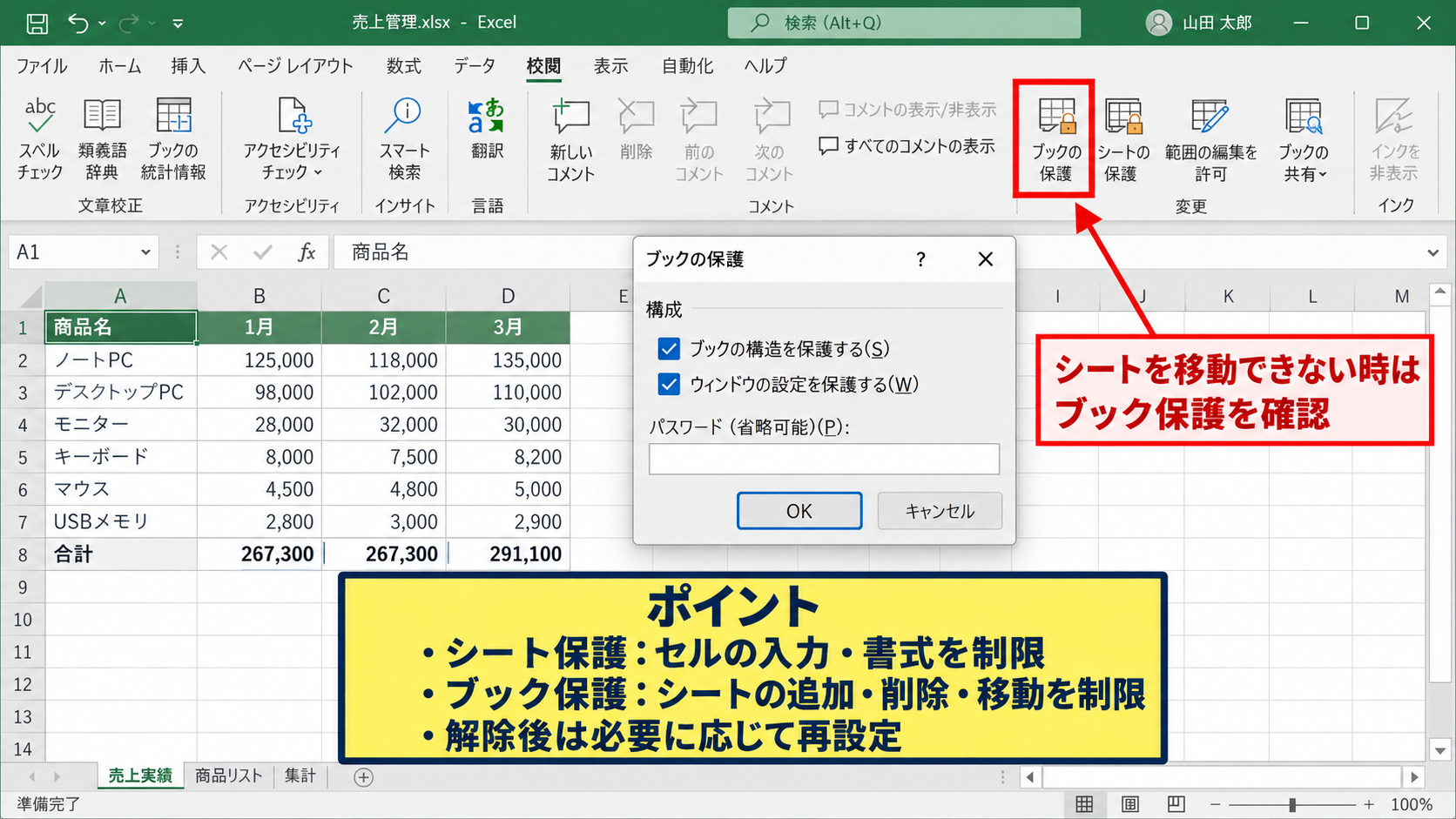 ブック保護と共有設定による制限 - シート保護とブック保護の違い