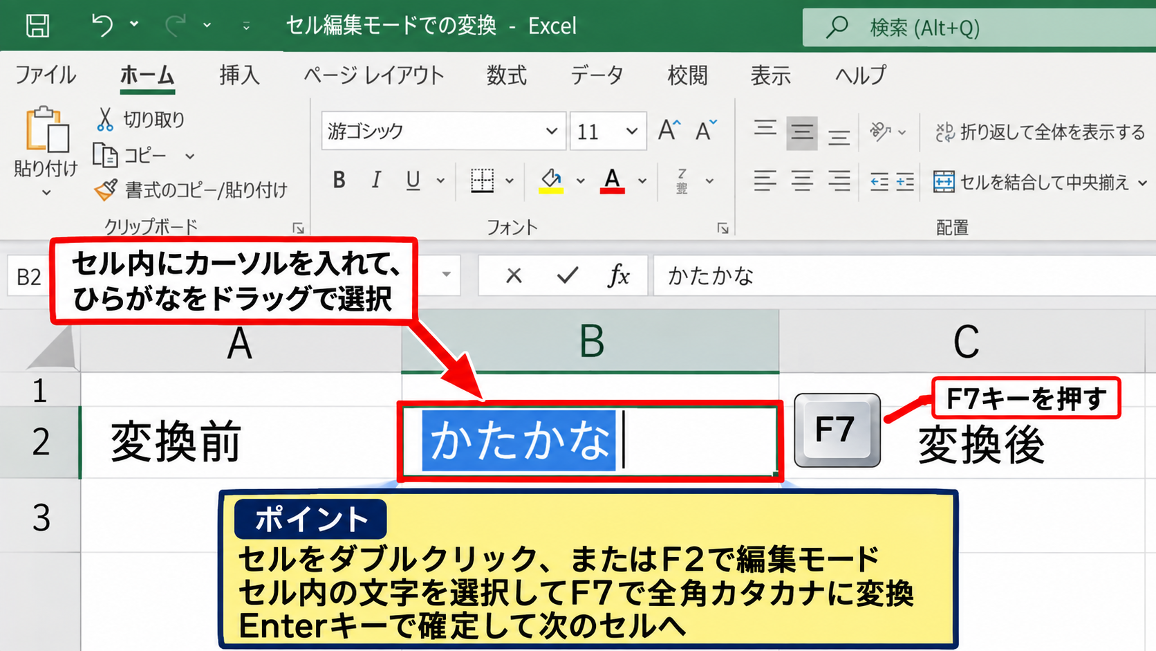 Excelでのカタカナ変換操作 - セル編集モードでの変換