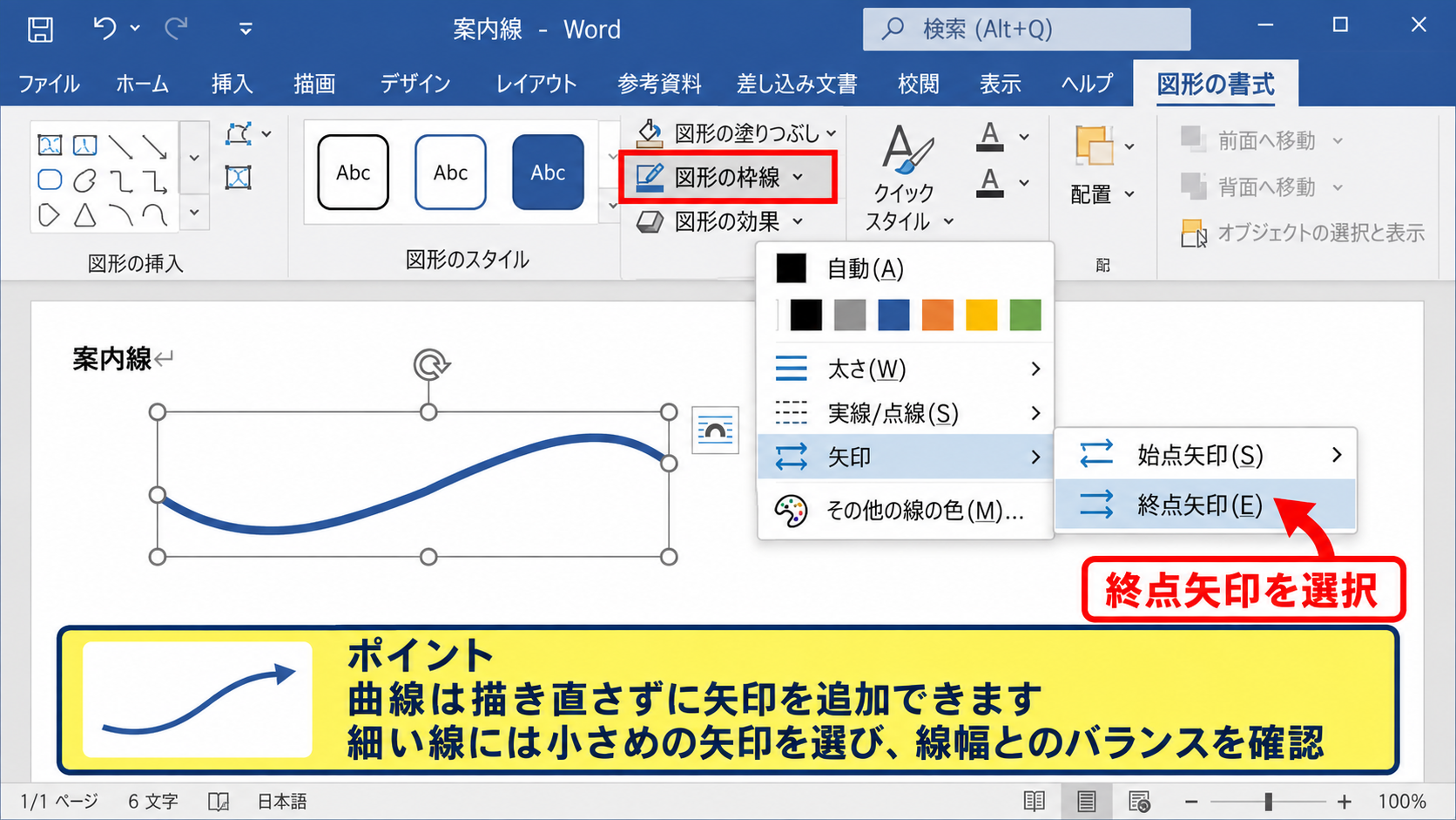 エクセルで曲線を引く方法3【曲線矢印】 - 線の終点に矢印を追加する設定