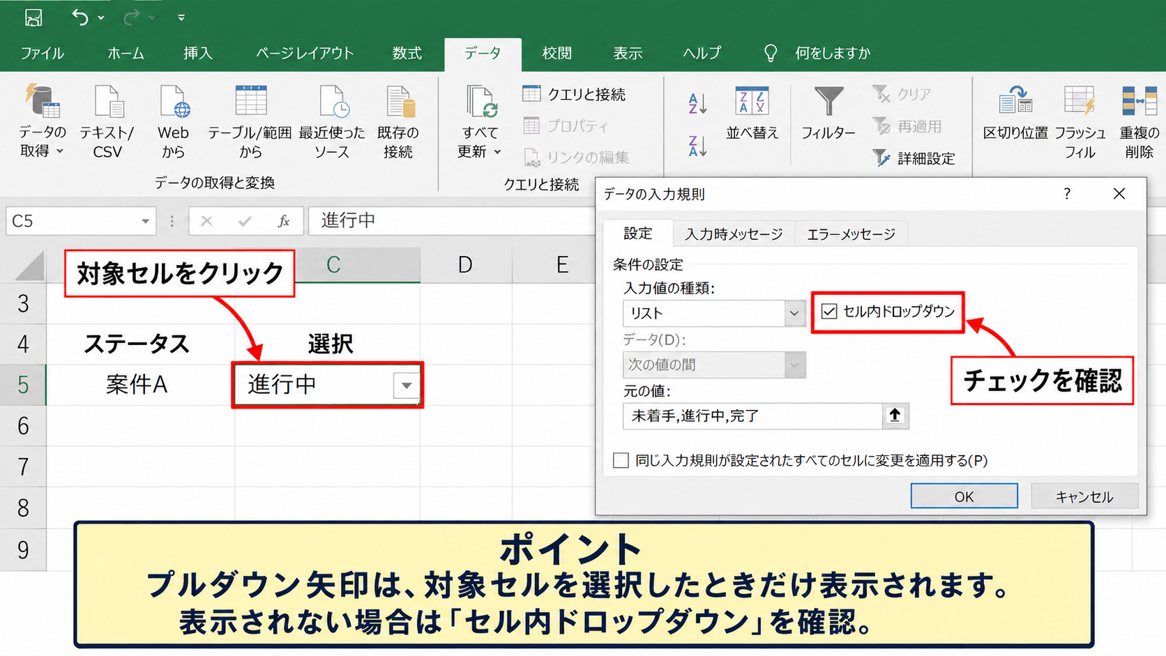 入力規則が表示されないときの確認項目 - プルダウン矢印が見えない原因