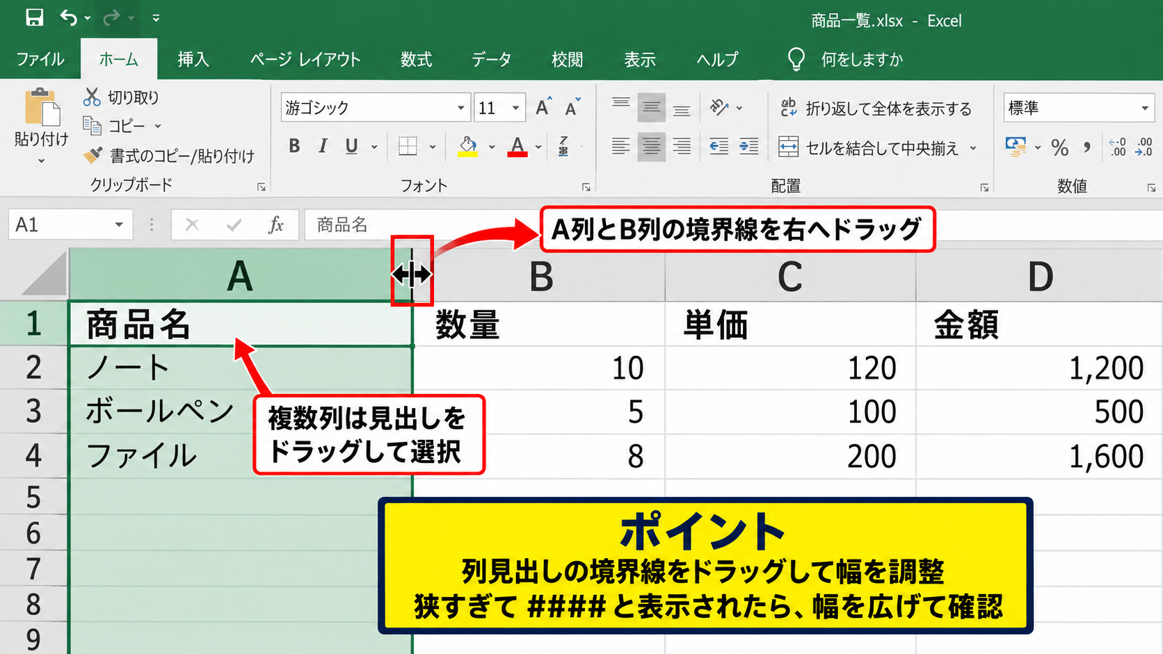 列幅と行の高さを変更する操作 - 列見出しをドラッグする方法