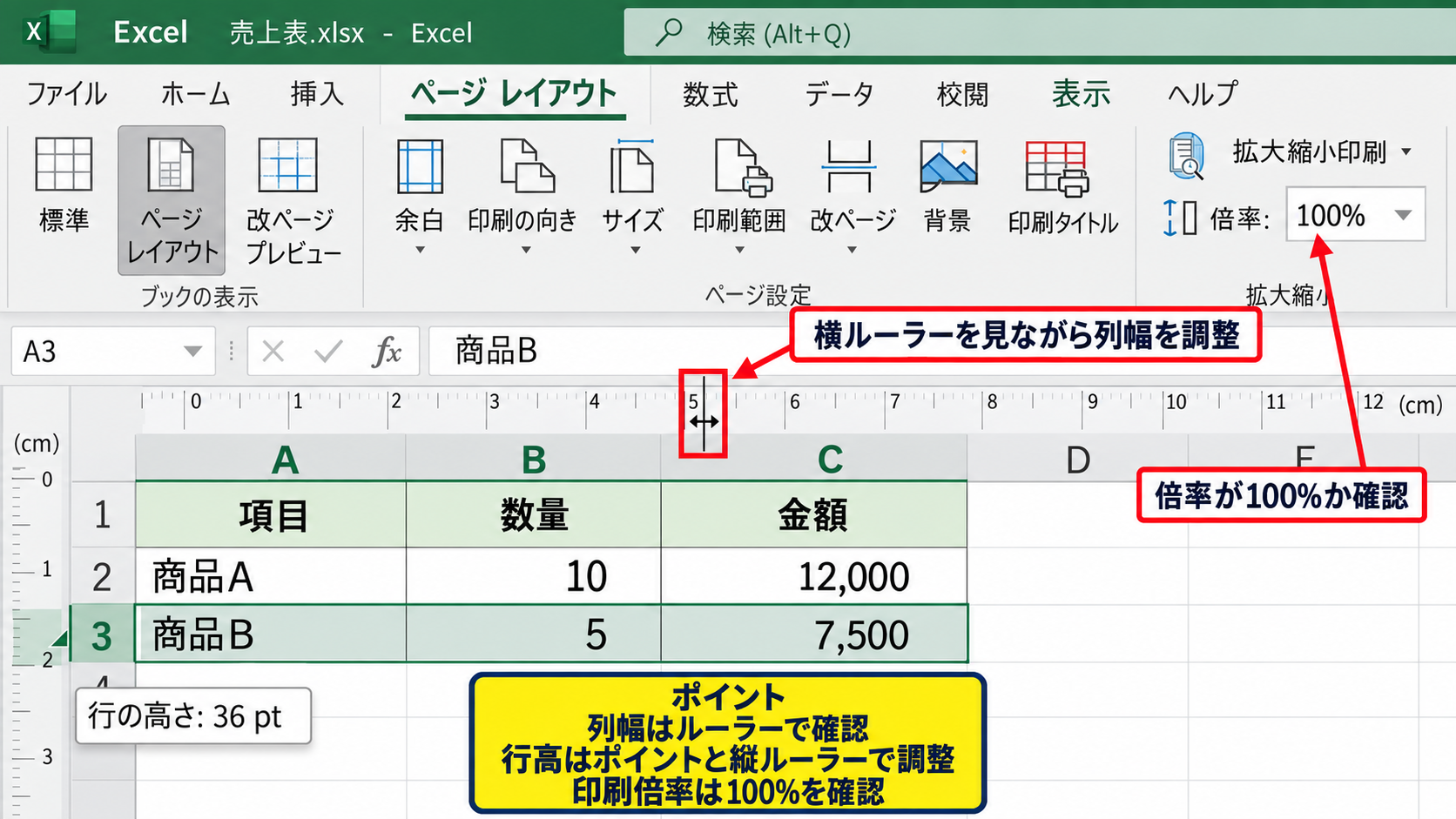セルの幅と高さの単位 - 印刷レイアウトでセルをcmに近づける方法
