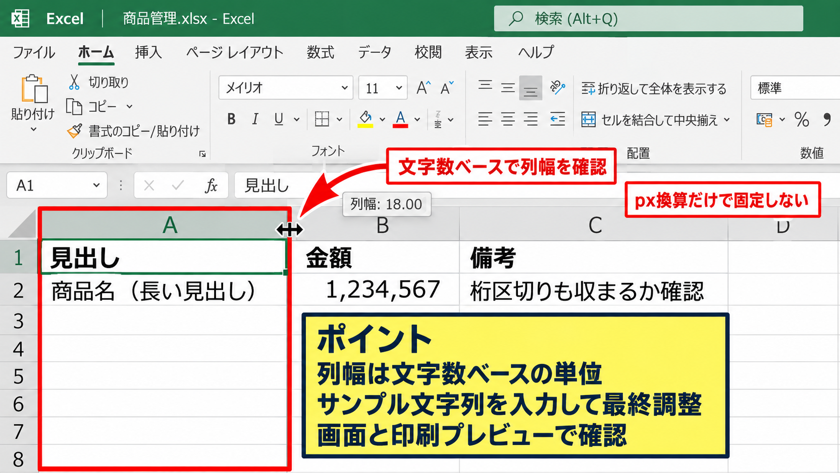 エクセルのポイントとcmの変換目安 - 列幅とピクセル換算の注意点