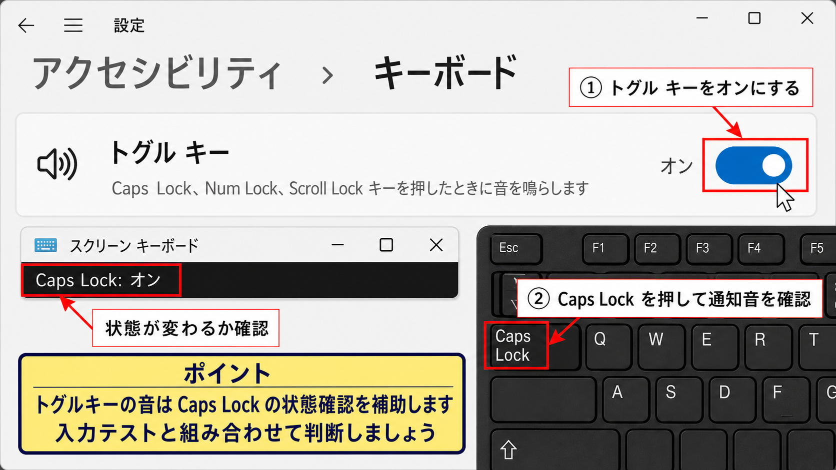 固定キーとフィルターキーの確認【アクセシビリティ機能】 - トグルキーの通知音と状態確認