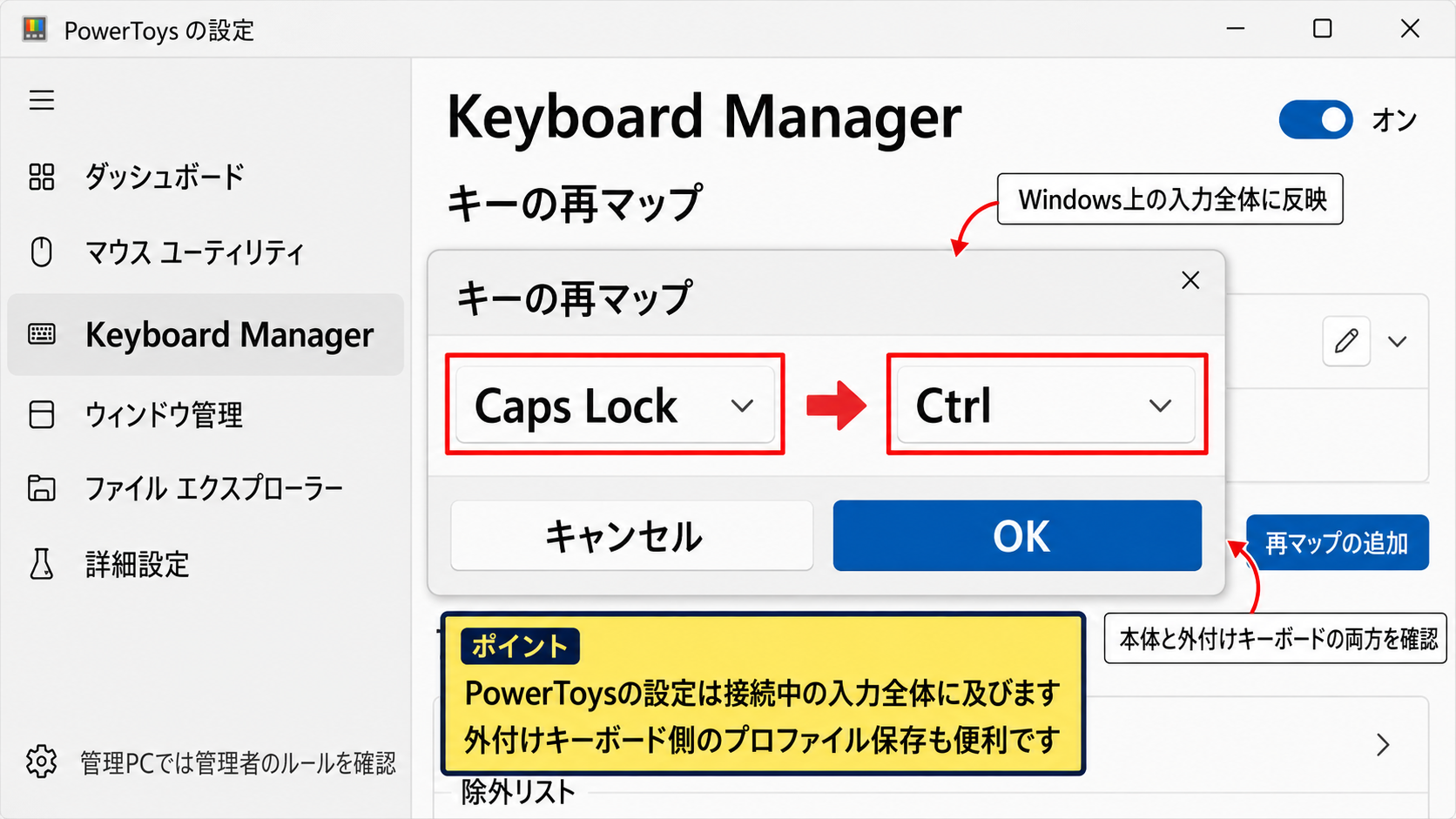 CapsLockキーをCtrlキーとして使う設定 - 外付けキーボードと複数端末での運用