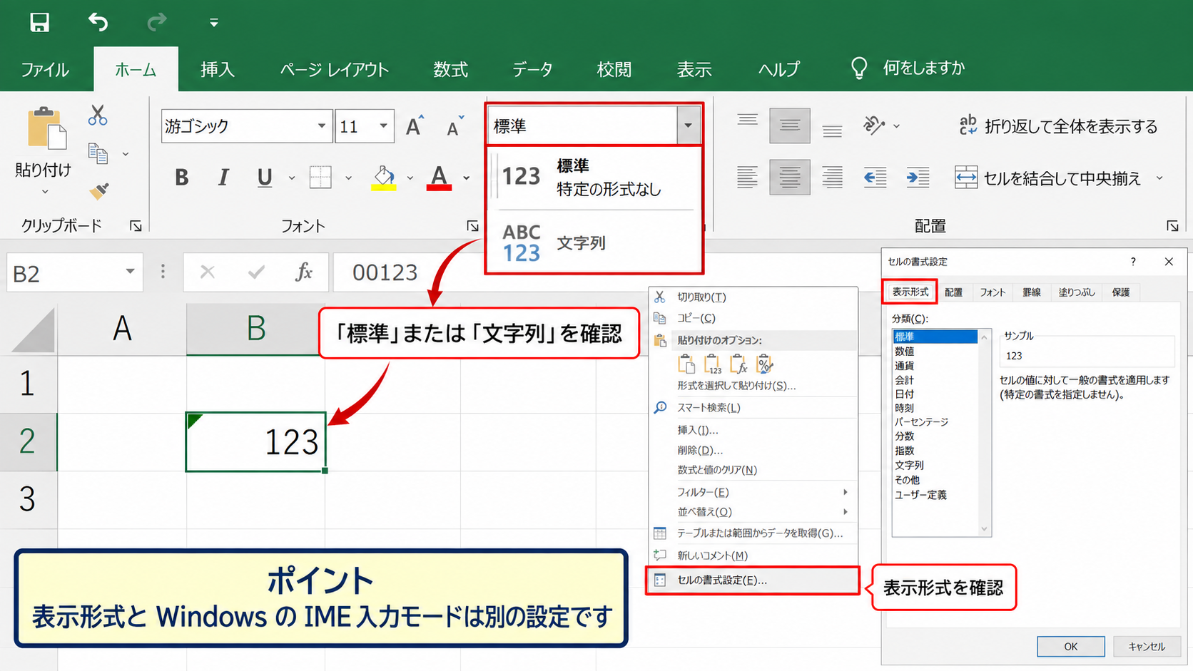 セルの表示形式と入力制限の見直し - セルの書式設定にあるふりがなと表示形式