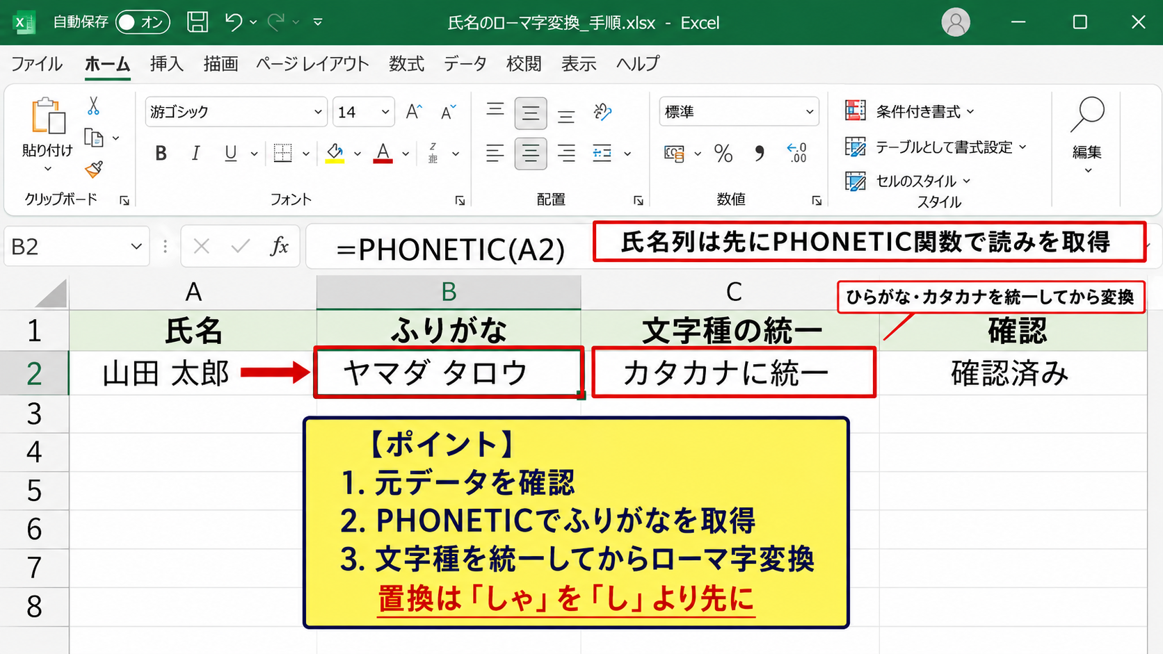 変換表と数式によるローマ字表記 - カタカナとひらがなの統一