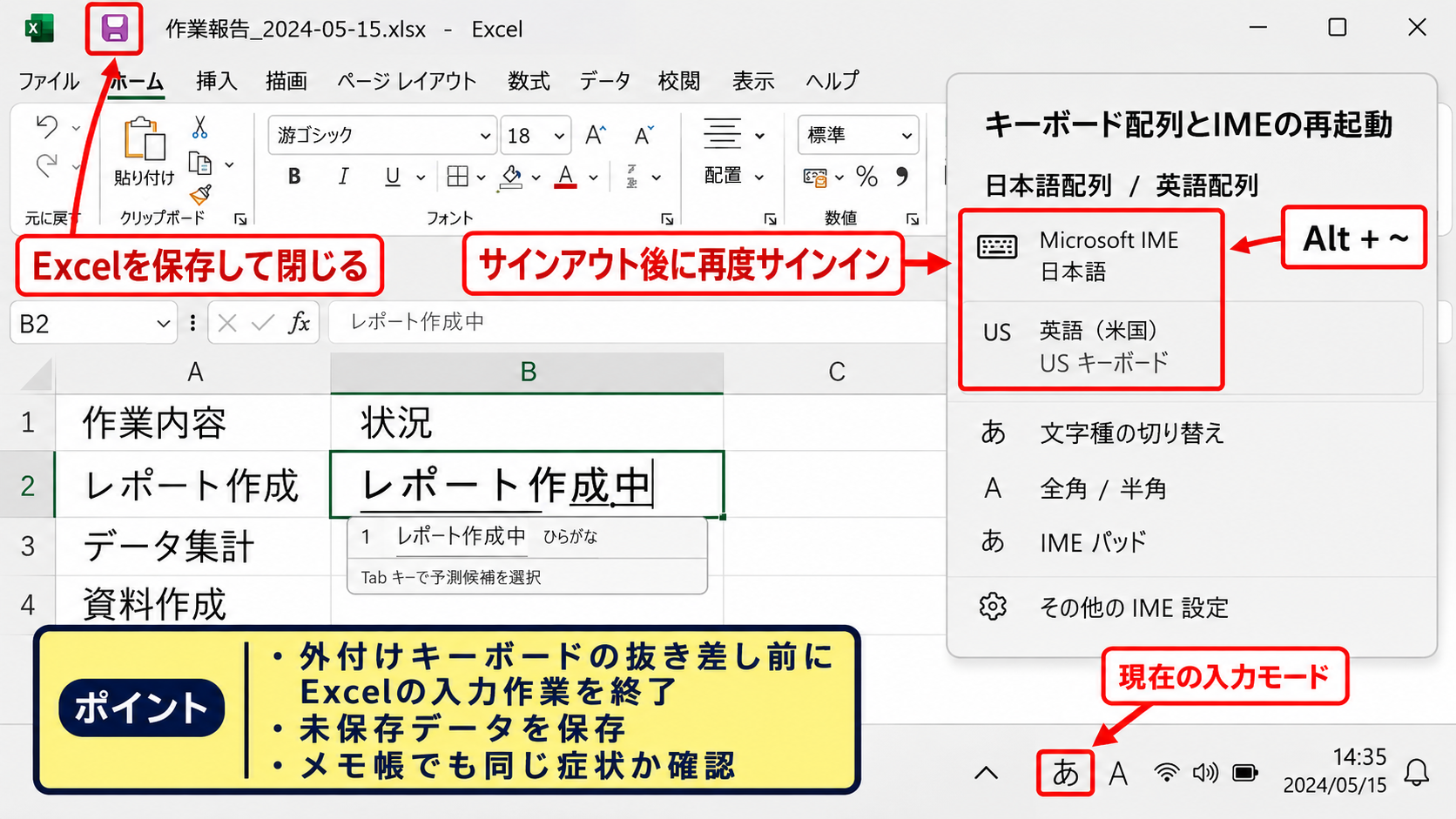 エクセルでローマ字入力できない原因【かな入力とキーボード設定】 - キーボード配列とIMEの再起動