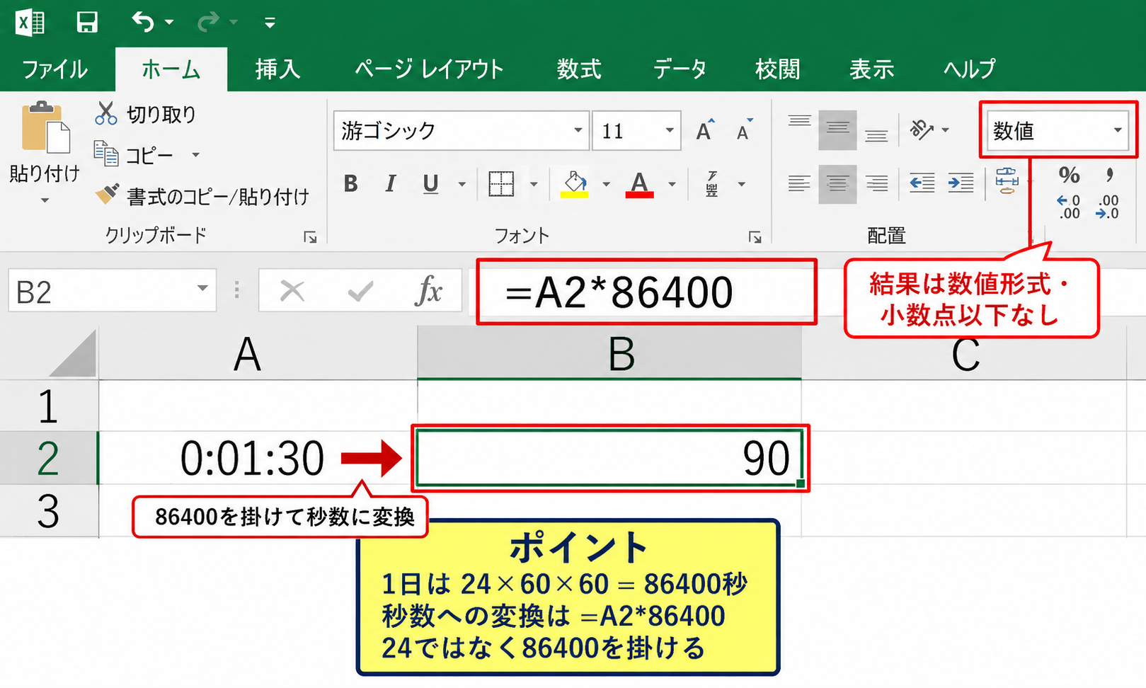 エクセルで時間を秒へ変換する計算式 - 86400を掛ける秒数の変換式