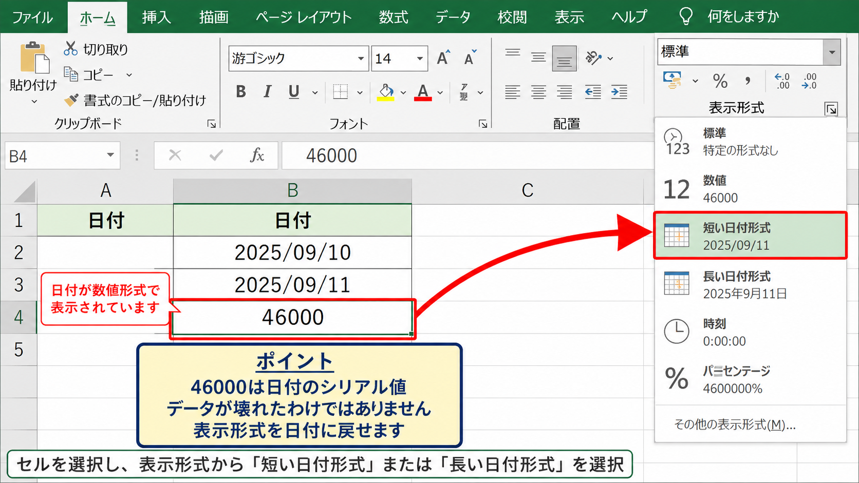 エクセルの日付シリアル値と数値表示の対処【内部データの理解】 - 日付が五桁の数字になる原因