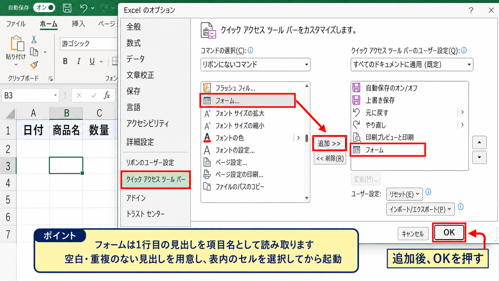 データフォームによるレコード登録 - フォームコマンドの追加