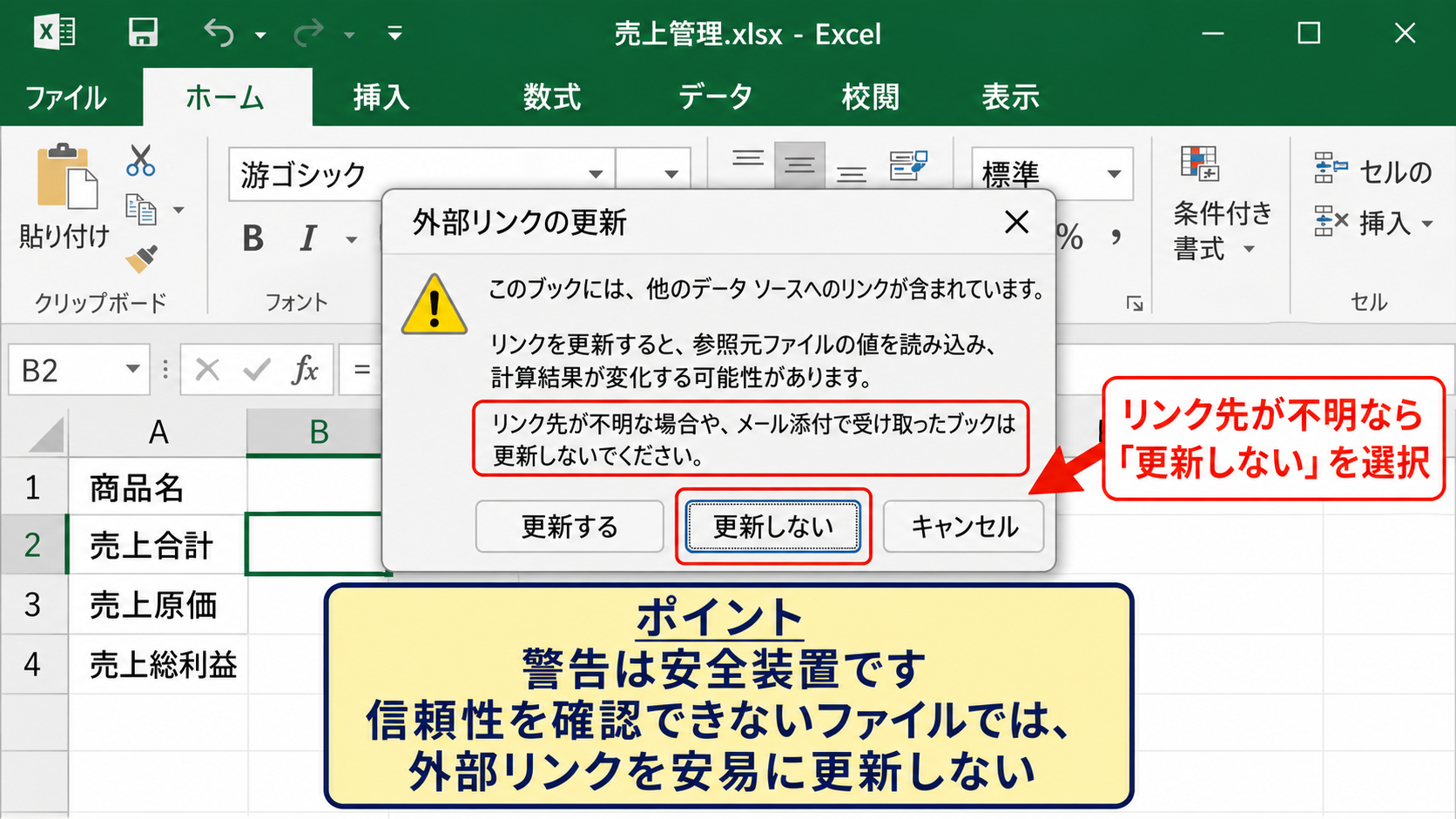 保存確認と警告画面の閉じ方 - 外部リンクとセキュリティ警告