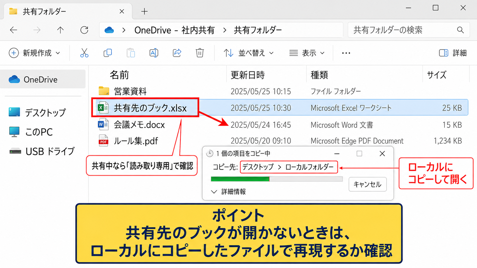 特定ファイルと保存先の確認 - OneDriveと共有フォルダーの影響