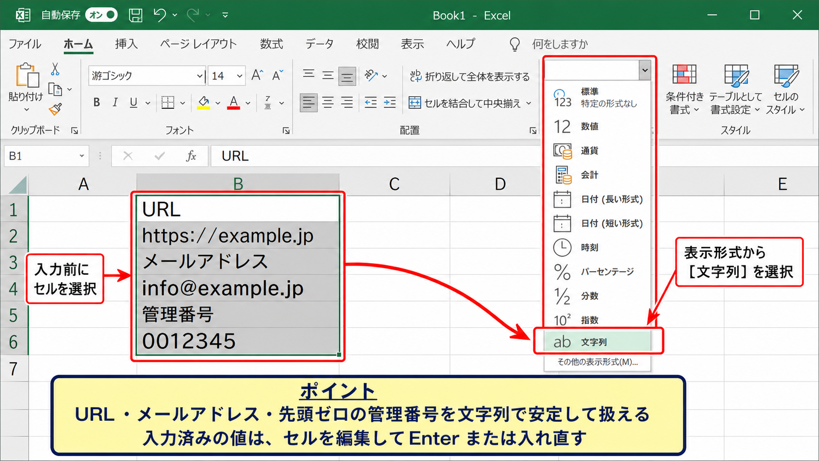 文字列として入力する方法 - 表示形式の文字列指定