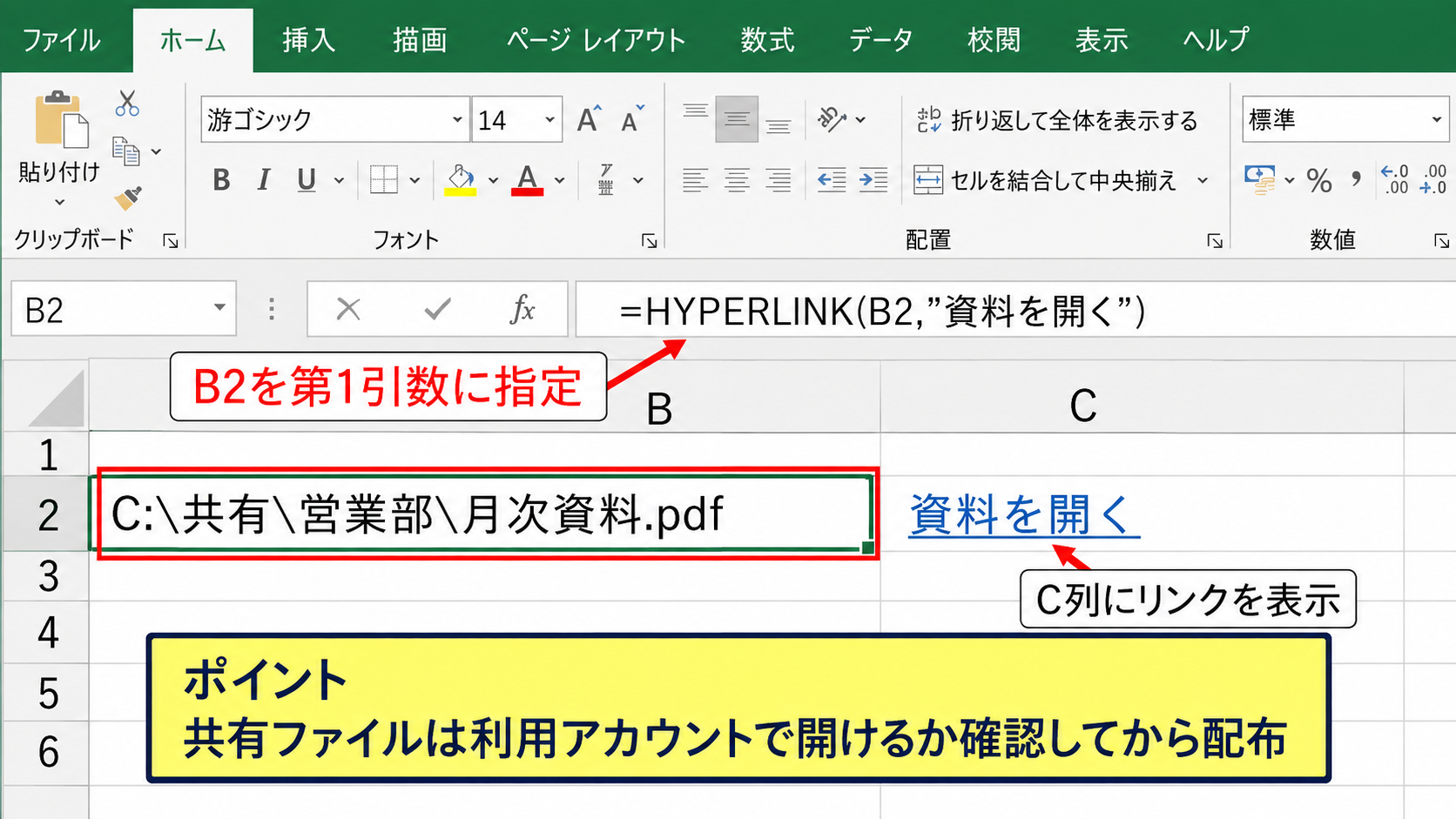 ローカルファイルと共有フォルダへのリンク設定 - ファイルパスをセル参照する方法