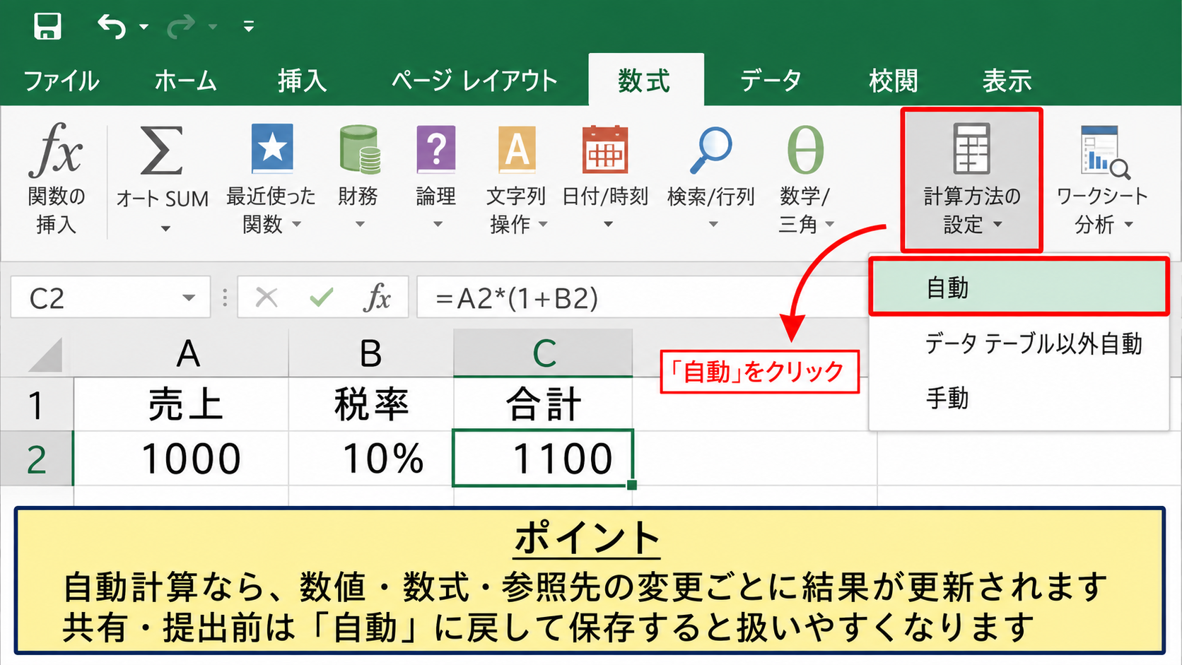 計算方法の自動設定へ戻す手順 - 計算方法の設定から自動を選ぶ操作
