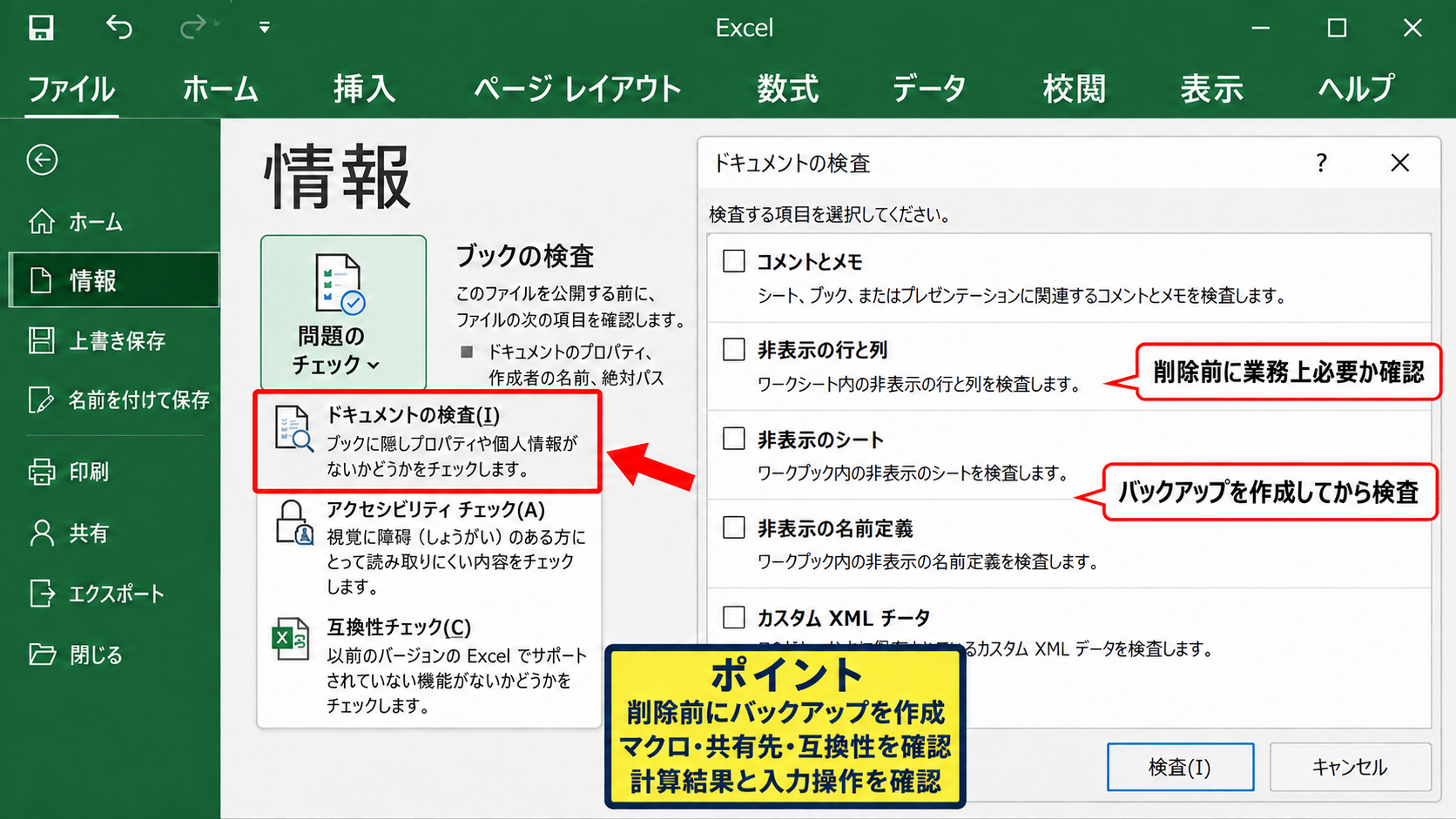 Excelの保存形式と圧縮設定 - 不要な個人情報と編集情報の削除