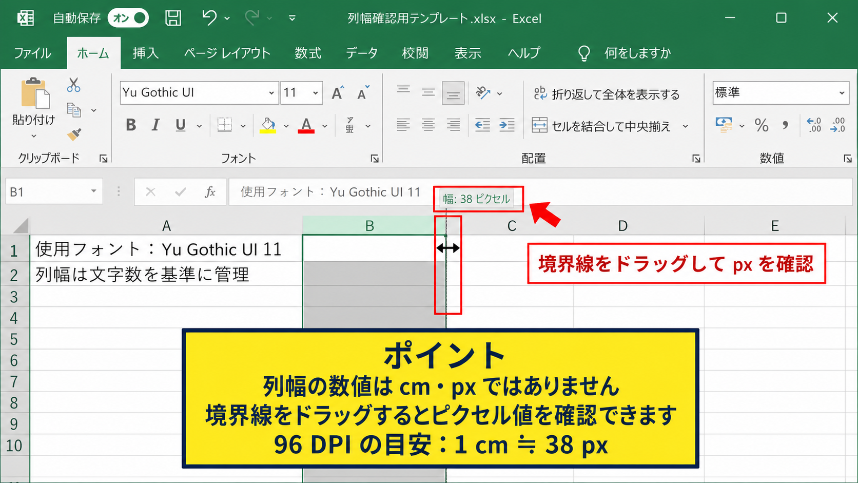 Excelの列幅と行の高さを実寸へ近づける調整 - 列幅のピクセル表示を確認する方法