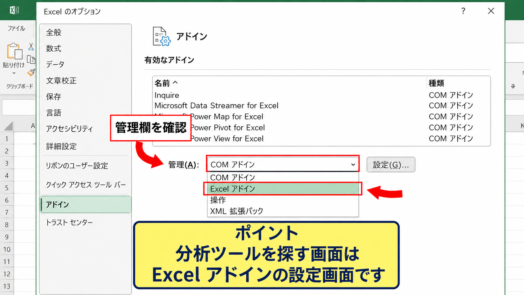 分析ツールが表示されないときの対処 - 管理の種類を間違えた場合の確認