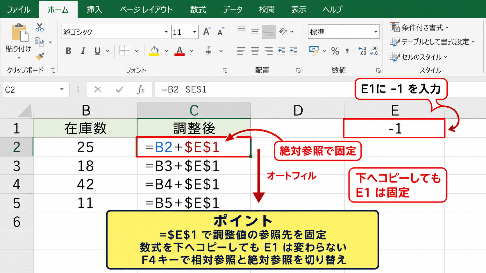 エクセルで-1を参照する数式 - セル参照で-1を加算する計算式