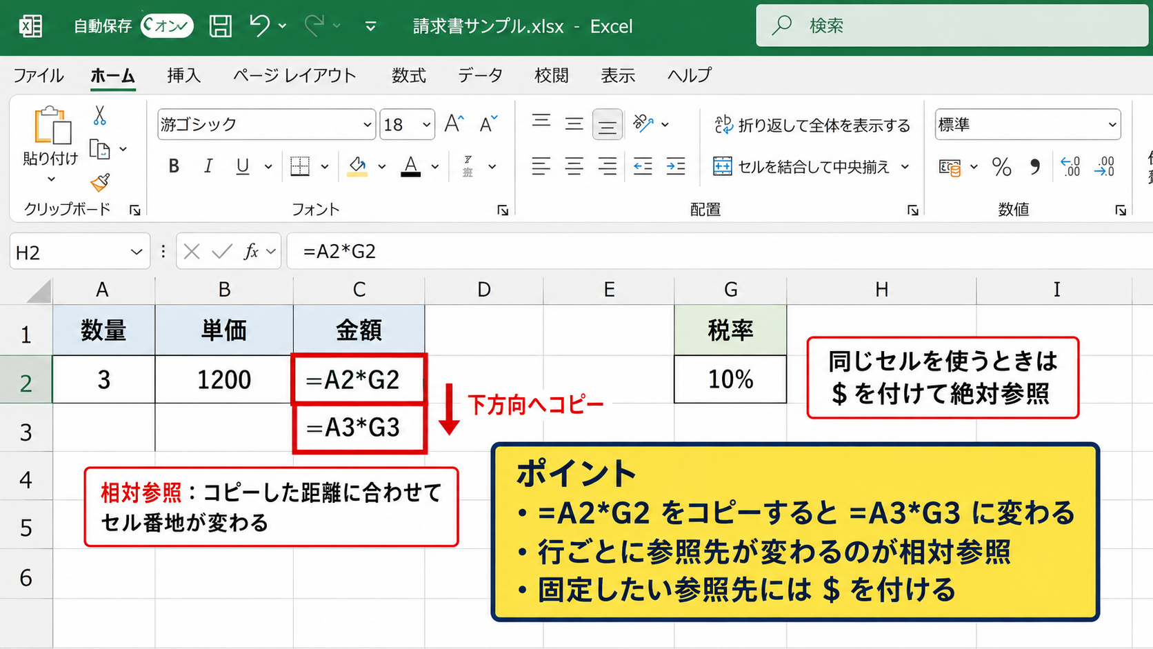 $による絶対参照の設定方法 - 相対参照でセル番地が変わる仕組み