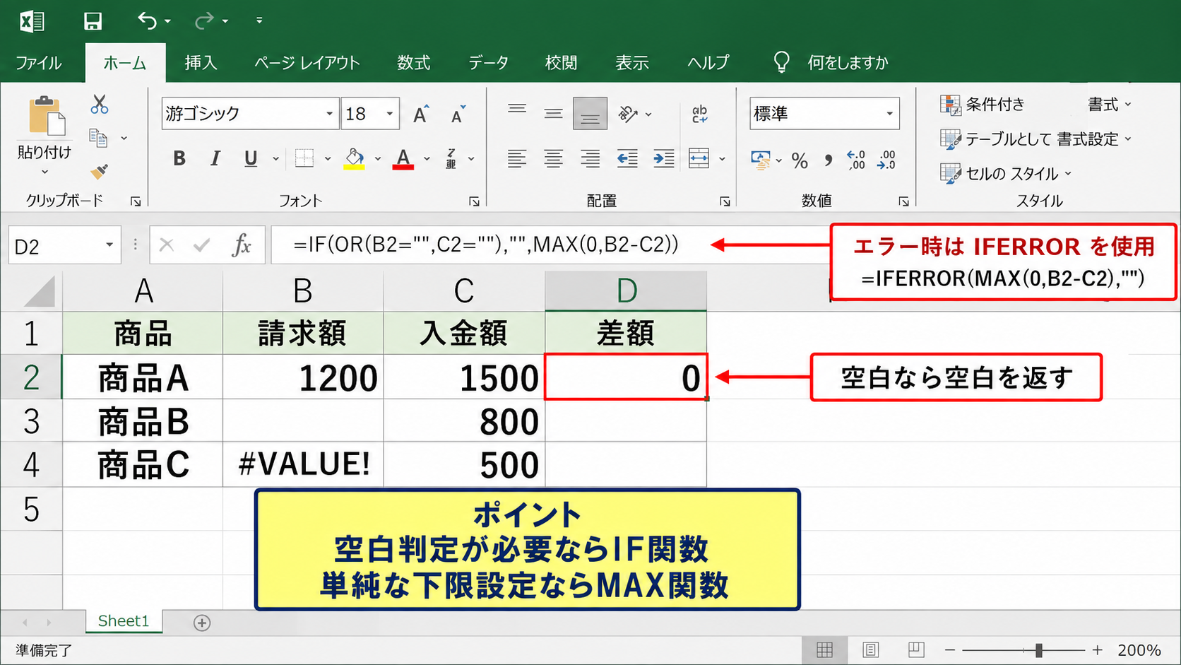 IF関数で負の数を0に置き換える数式 - 空白セルとエラー値を考慮した数式