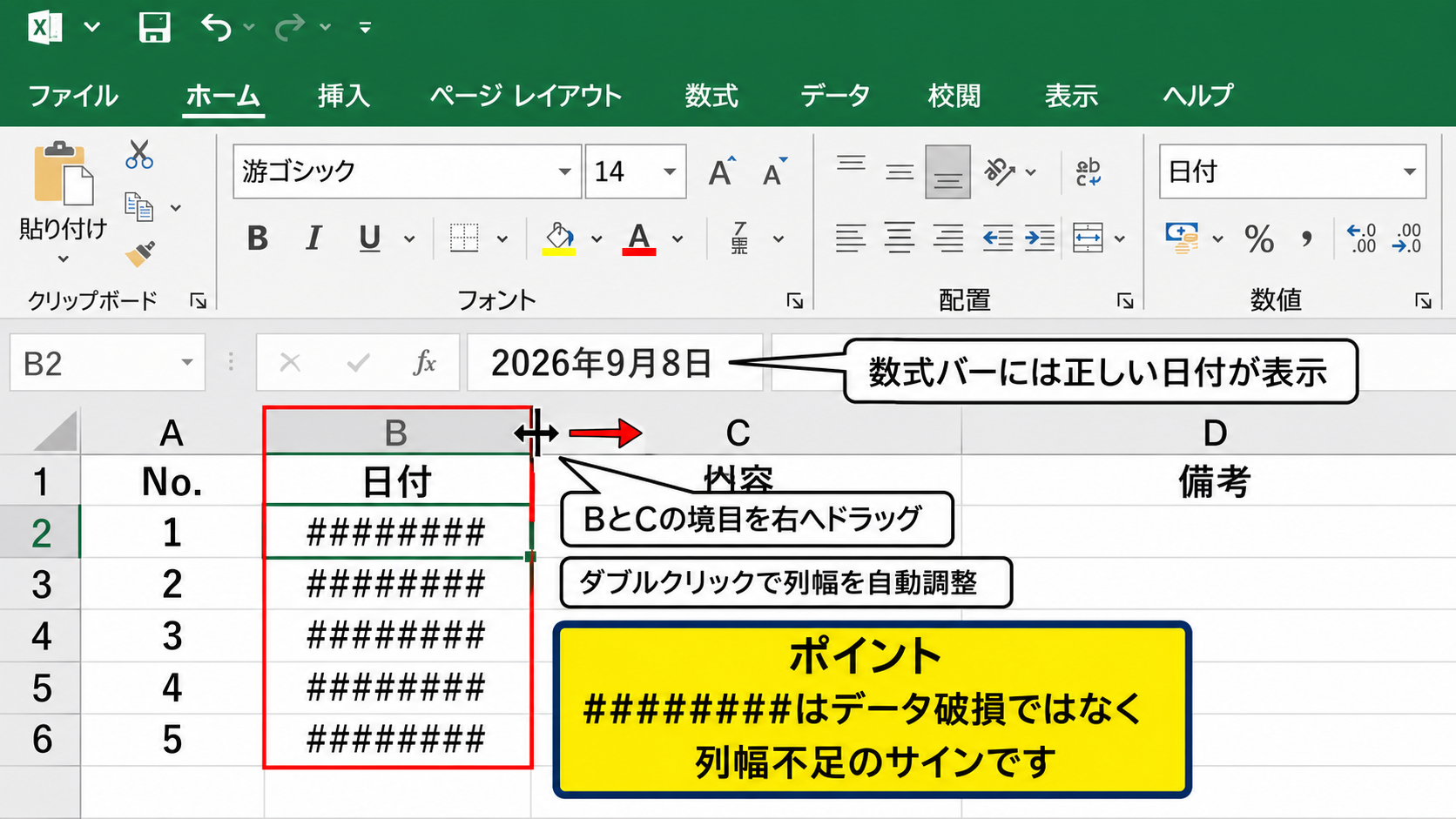 日付が＃になる場合の列幅と表示形式 - 列幅不足による＃表示