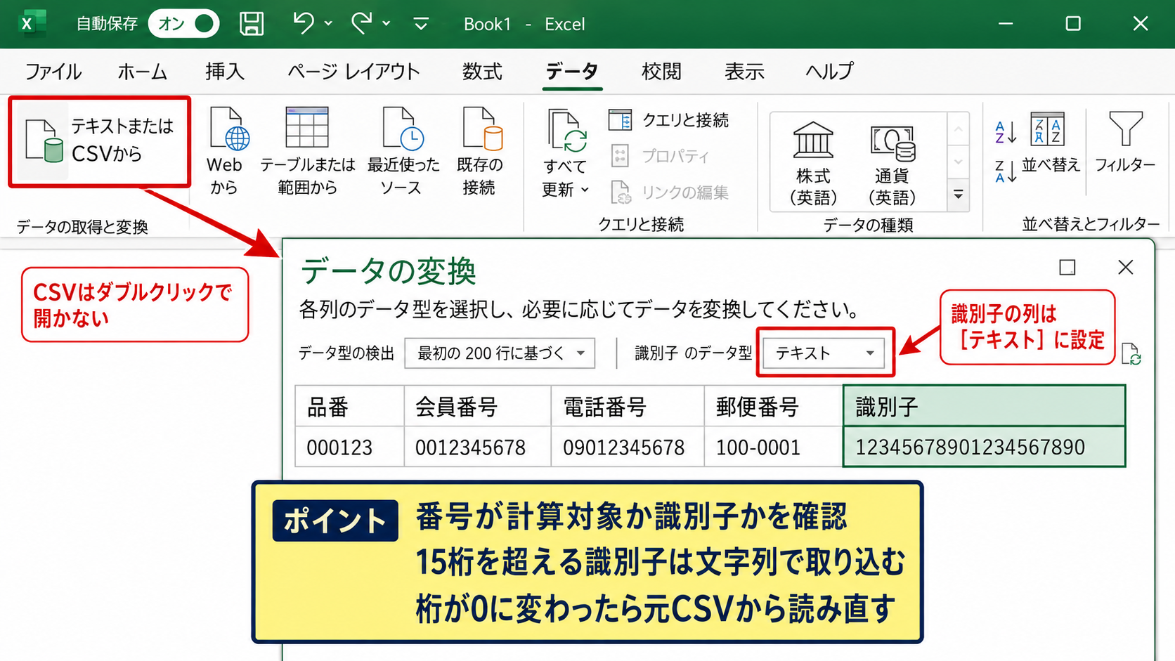 エクセルでE-表示になる主な原因 - CSVや外部データの自動変換