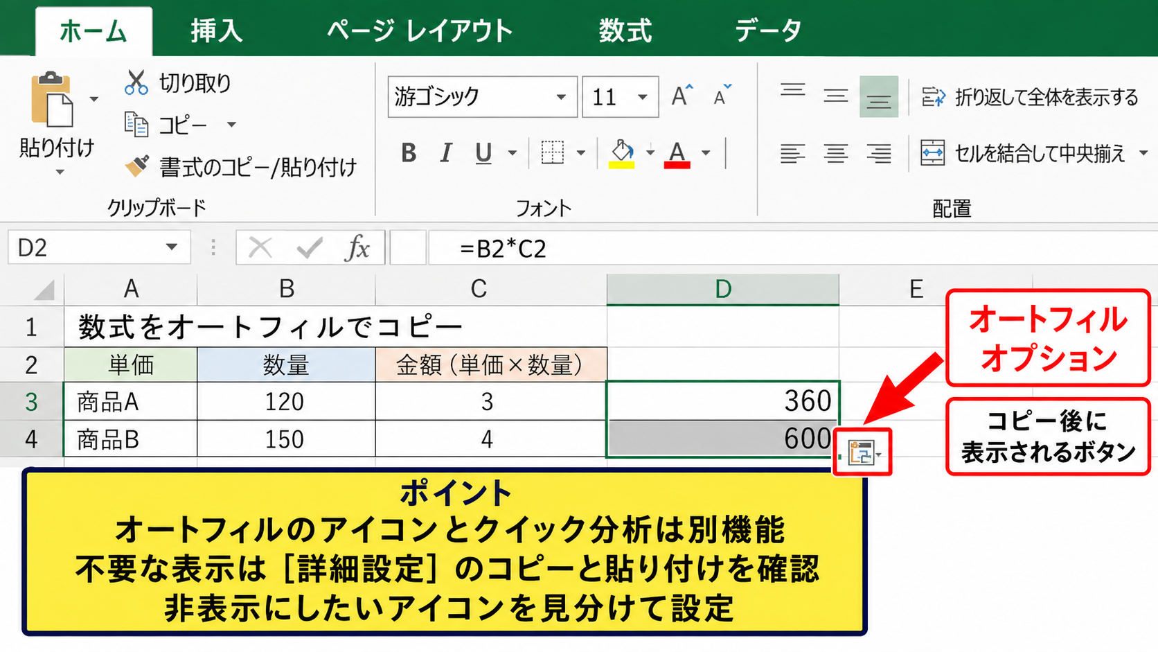 オートフィルとクイック分析の違い【誤操作防止】 - オートフィルオプションの表示