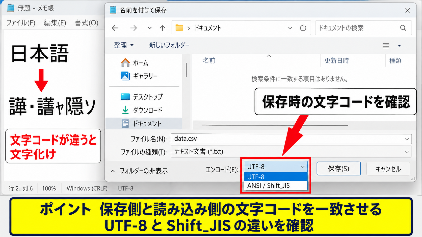 UTF-8文字化けの原因と見分け方【文字コードと区切り記号の確認】 - UTF-8とShift_JISの違い