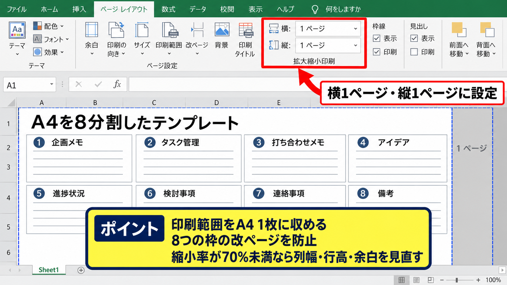 余白なし印刷に近づけるページ設定 - 横1ページと縦1ページに収める拡大縮小設定