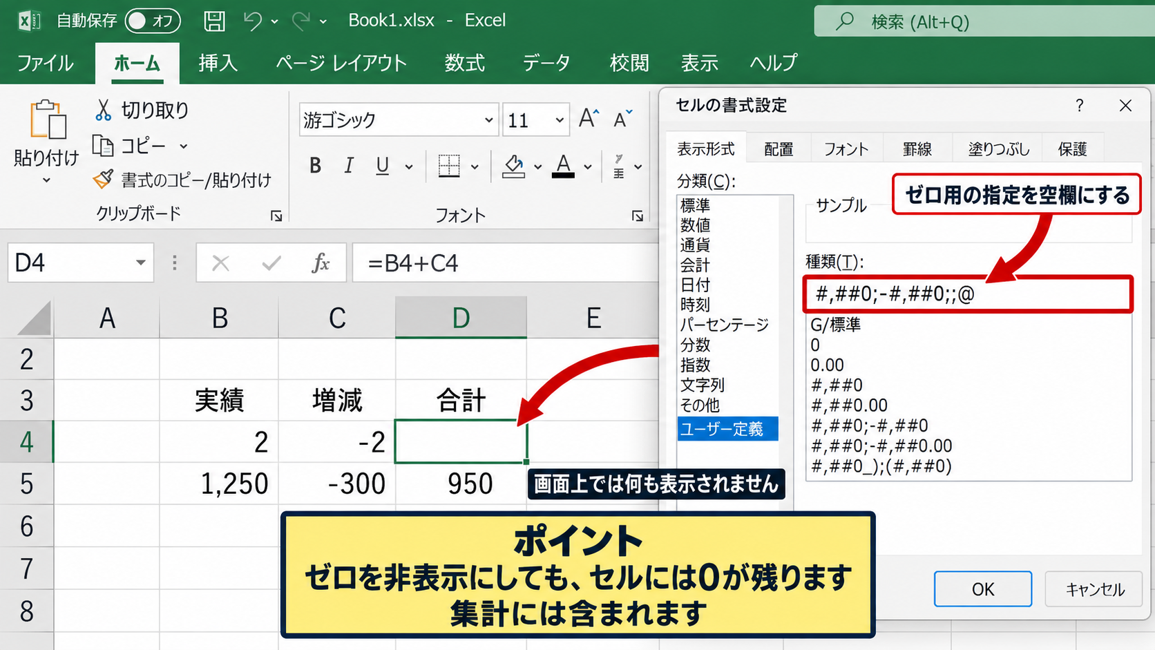 エクセルでマイナス表示を整える方法 - ゼロを表示しない書式設定