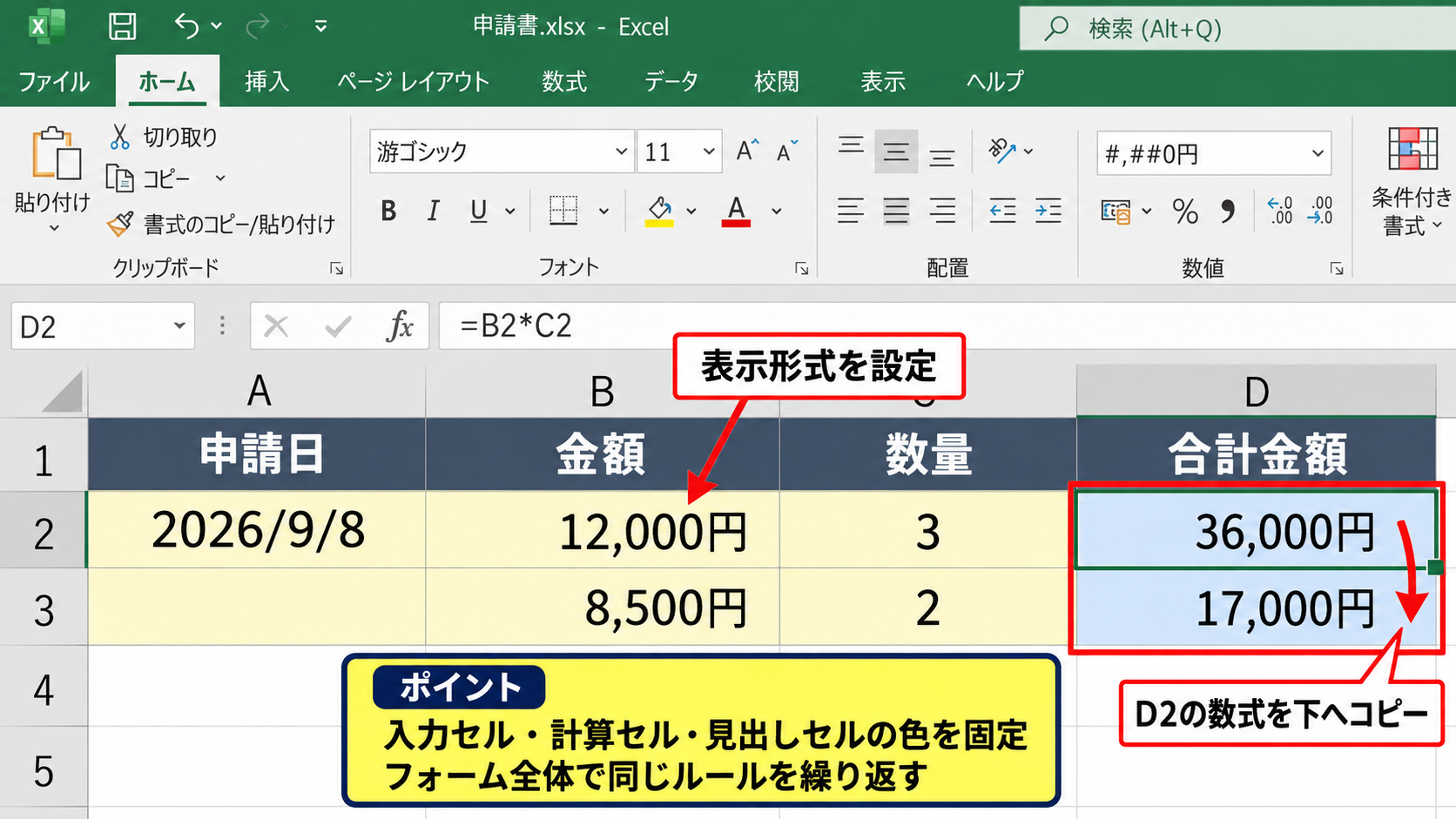 入力フォーム用のセル書式と配色 - 表示形式による入力内容の統一