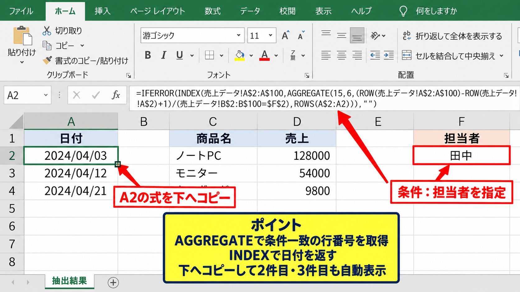 FILTER関数が使えない場合の抽出方法 - INDEX関数とAGGREGATE関数の組み合わせ