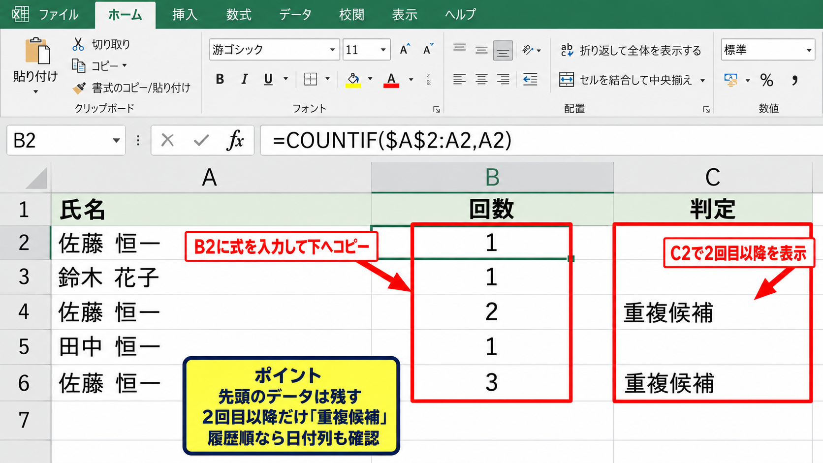 COUNTIF関数による重複抽出 - 初回以外だけを抽出する式