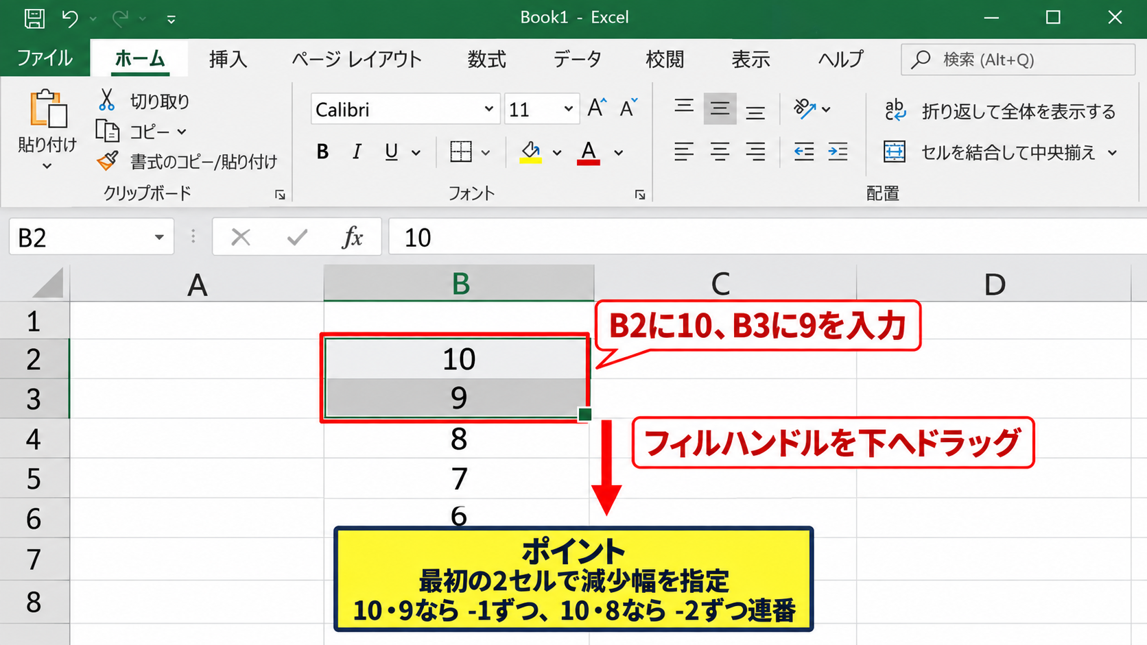 逆順の連番をオートフィルで入力する方法 - 開始値と次の値による逆順指定