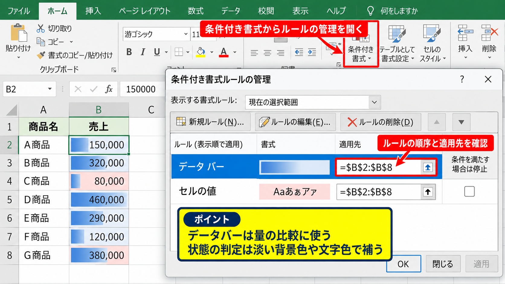 データバーの色分けと条件付き書式 - ルールの優先順位と管理
