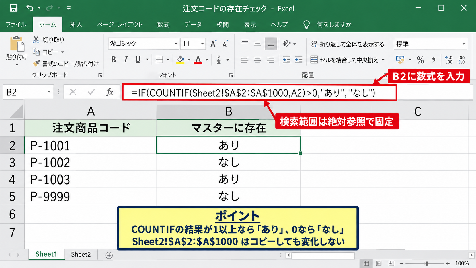 エクセルで片方にしかないデータを確認する方法【COUNTIF関数】 - COUNTIF関数で存在の有無を判定する数式