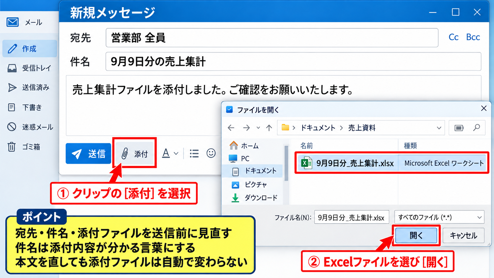 エクセルファイルをメールへ添付して送る方法 - 新規メールにExcelファイルを添付する手順