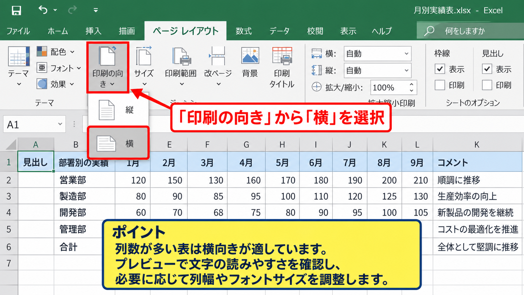 用紙サイズと印刷の向きを整える設定 - 縦向きと横向きを切り替える操作
