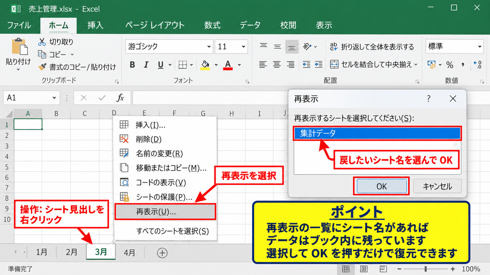 エクセルでシートを非表示にする方法と解除手順 - 再表示コマンドでシートを解除する方法