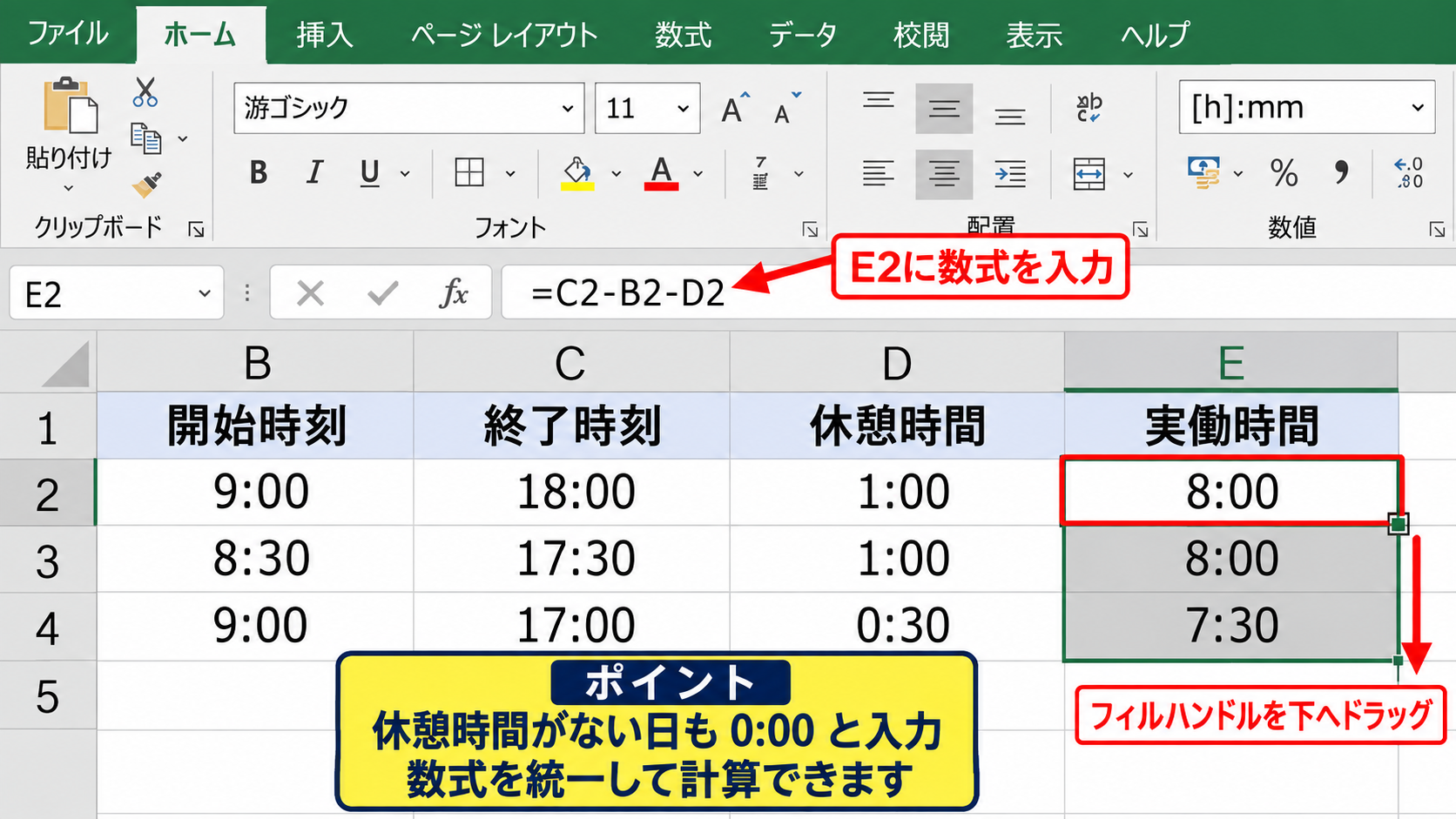 勤務時間を合計する数式と日付またぎの処理 - 休憩時間を差し引く基本数式